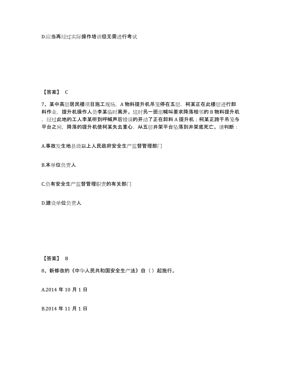 备考2025广东省肇庆市端州区安全员之a证（企业负责人）能力提升试卷a卷附答案_第4页