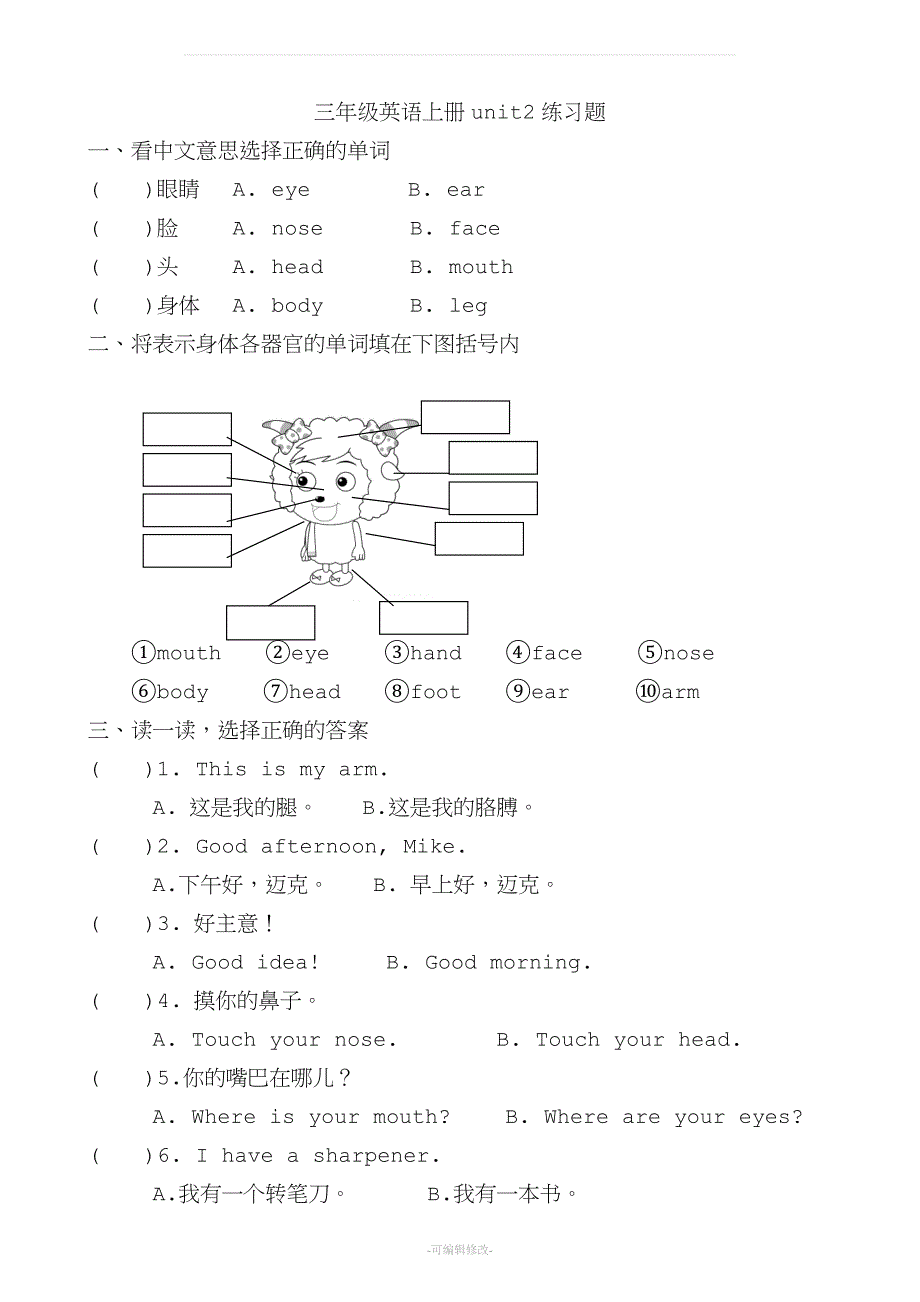 pep小学英语三年级上册各单元练习题.doc_第3页