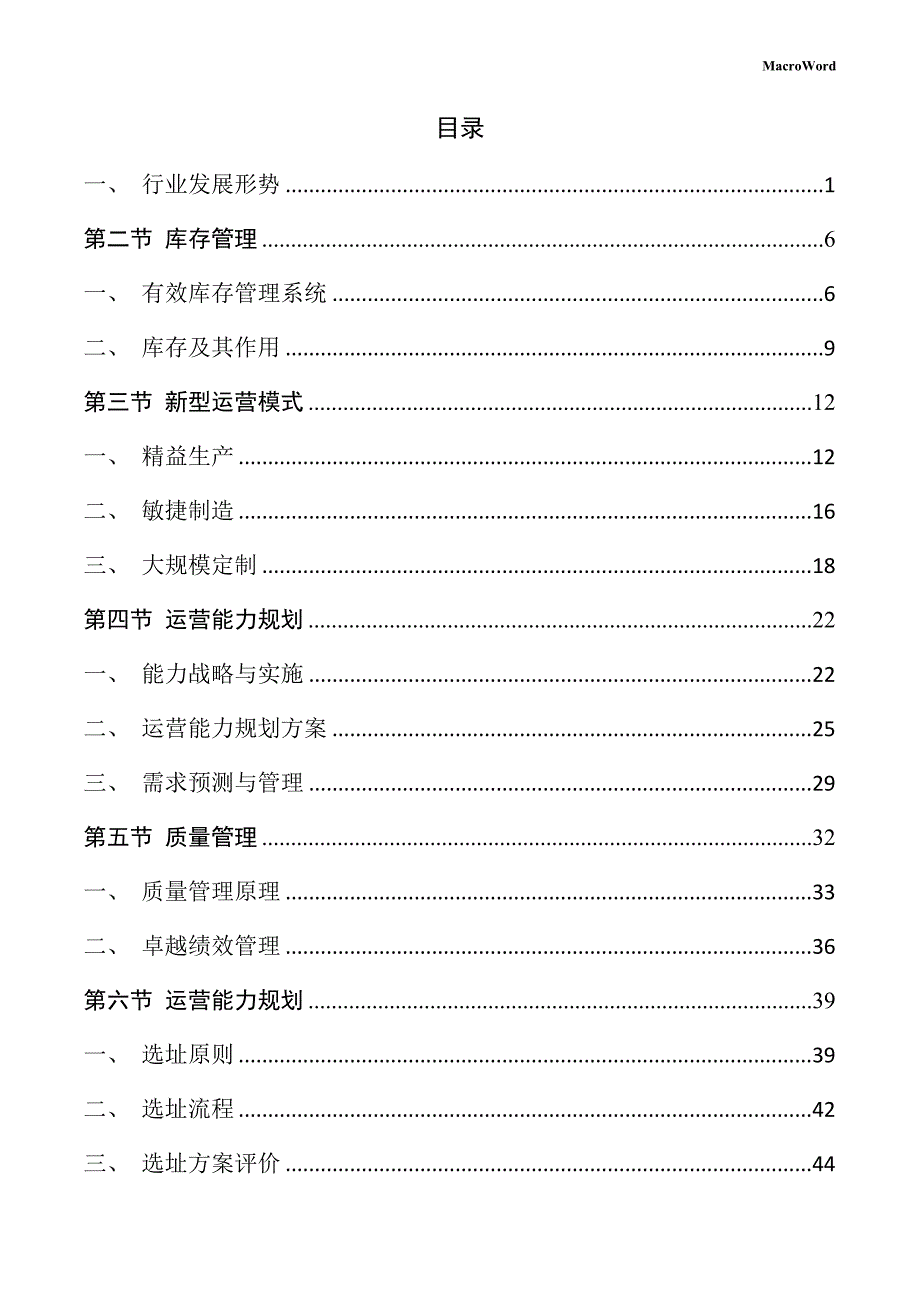 蛋品深加工生产线项目运营管理手册_第4页