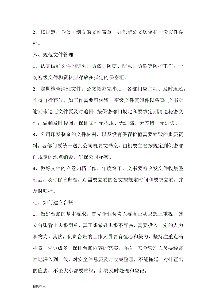 公司文件登记台账制度.doc_第3页