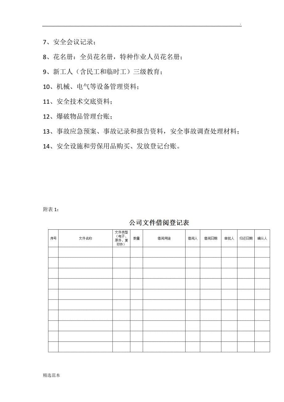 公司文件登记台账制度.doc_第5页