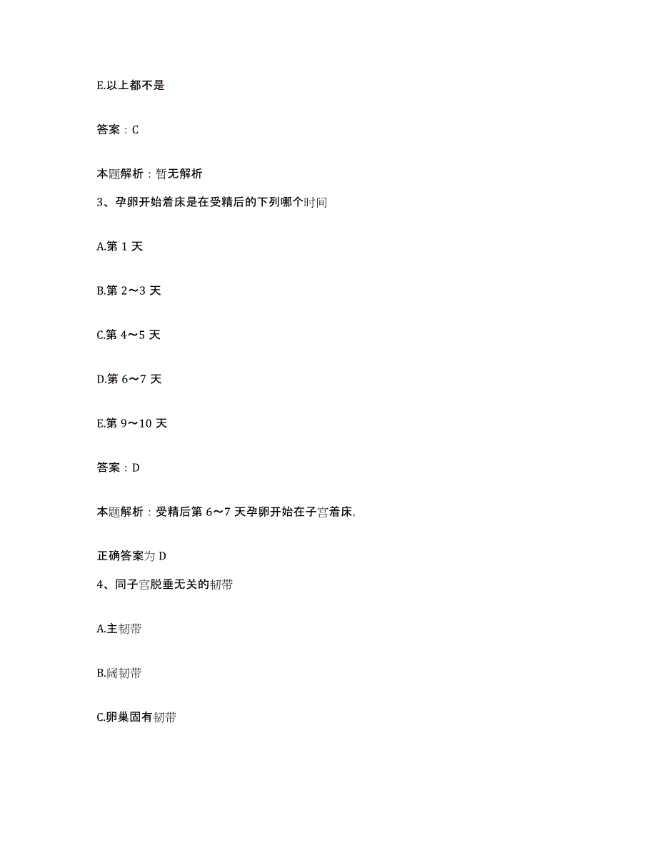 备考2025浙江省温州市华侨伤骨科医院合同制护理人员招聘通关提分题库及完整答案_第2页