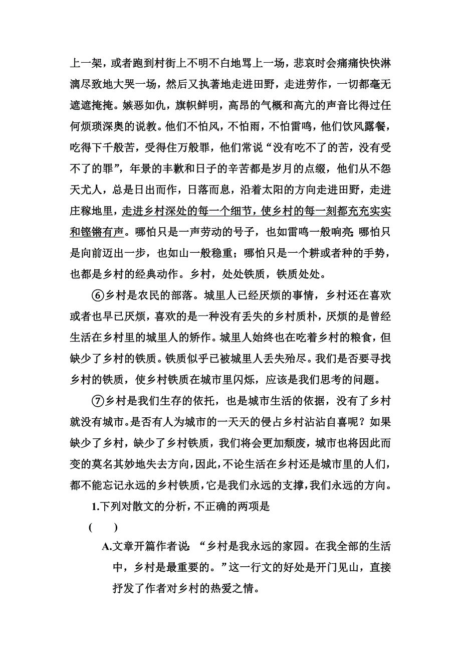 高三语文知识点冲刺检测25_第2页