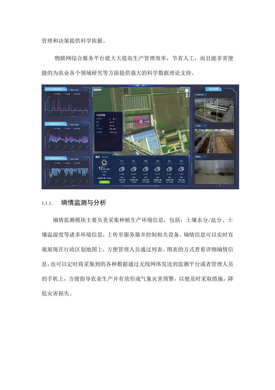 智慧茶园天生赢家凯发k8国际的解决方案_第4页