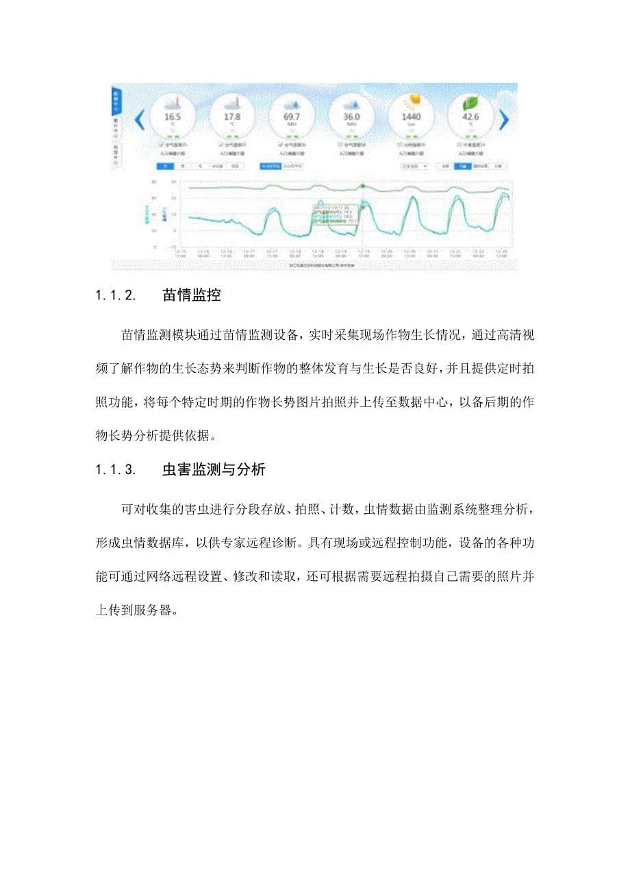 智慧茶园天生赢家凯发k8国际的解决方案_第5页