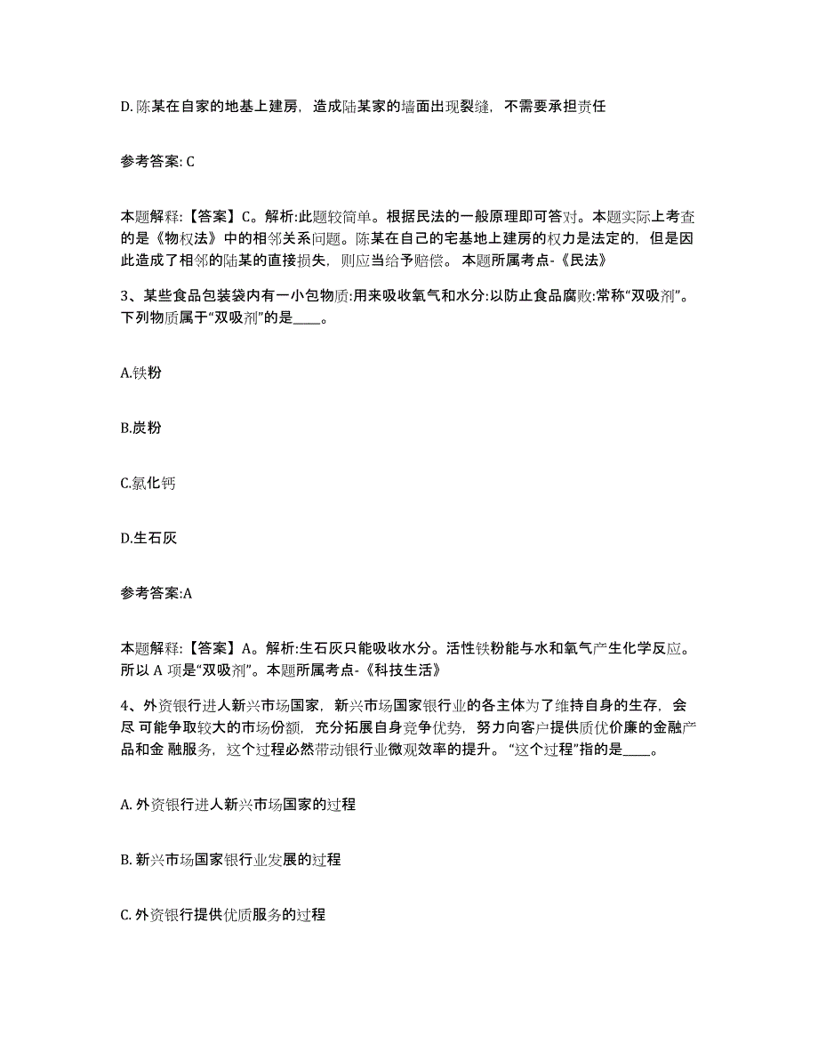 备考2025广西壮族自治区梧州市万秀区事业单位公开招聘每日一练试卷b卷含答案_第2页