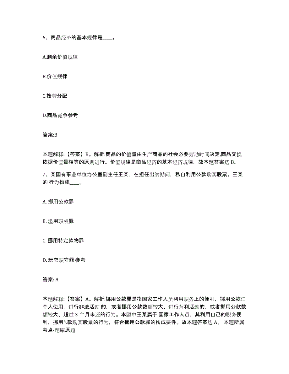 备考2025江苏省常州市新北区政府雇员招考聘用综合练习试卷b卷附答案_第4页