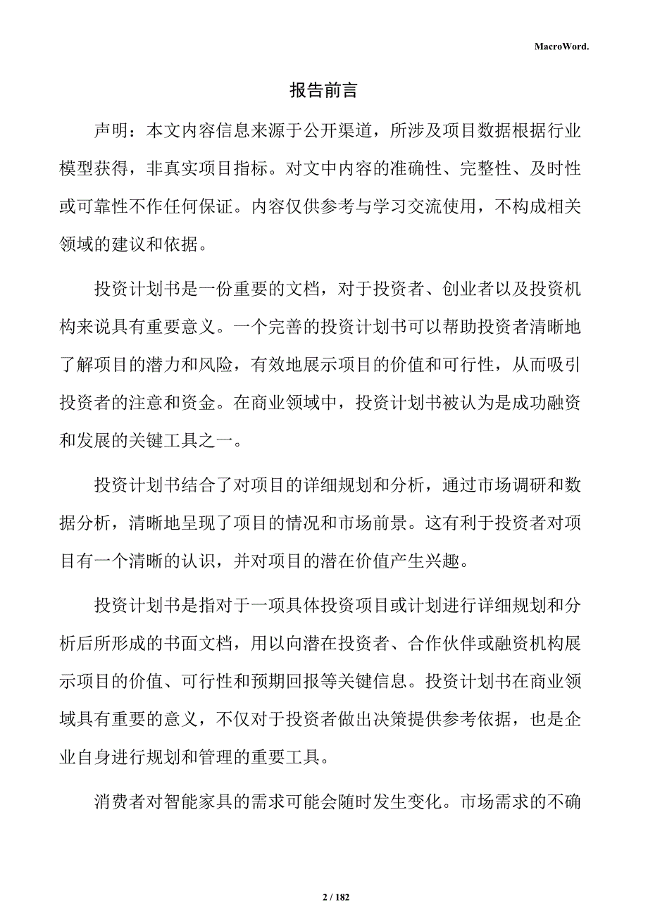 家具智能制造项目投资计划书_第2页