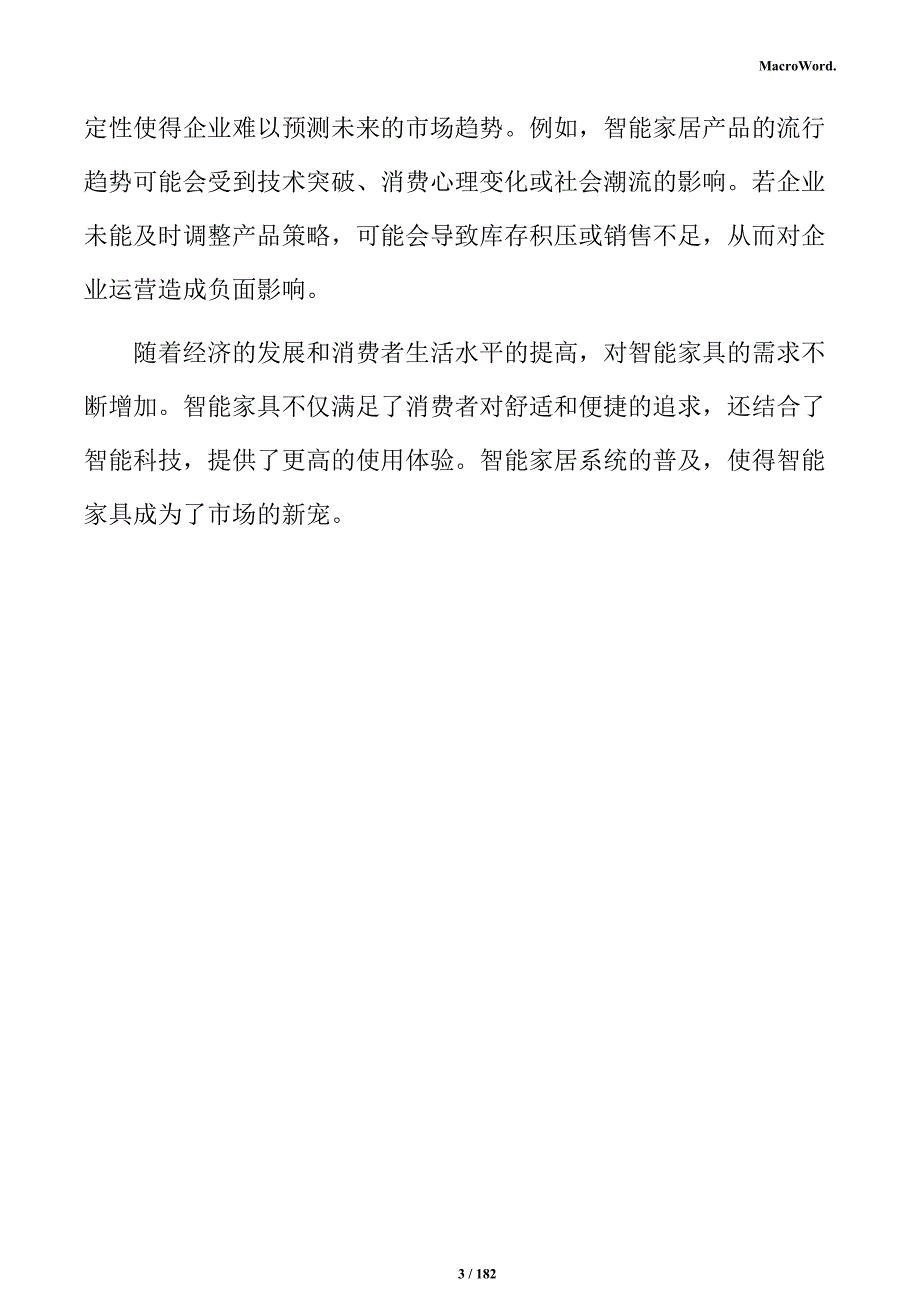 家具智能制造项目投资计划书_第3页