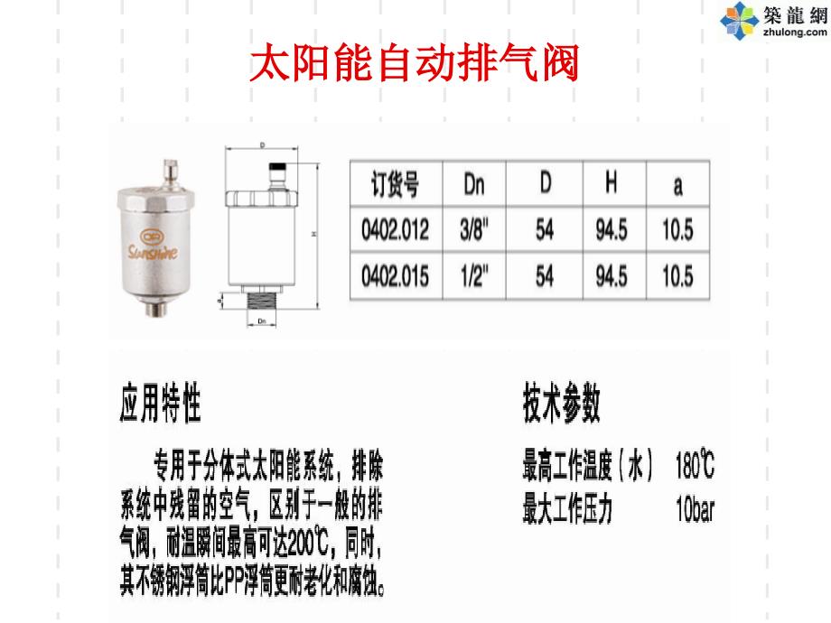 给排水排气及暖通识图与施工工艺_第4页