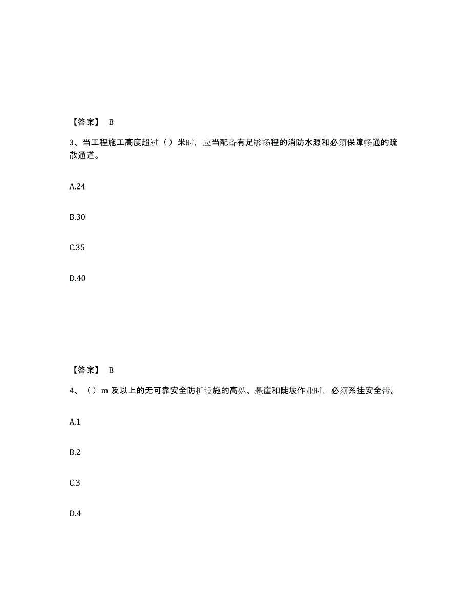 备考2025甘肃省张掖市肃南裕固族自治县安全员之a证（企业负责人）考前冲刺模拟试卷b卷含答案_第2页