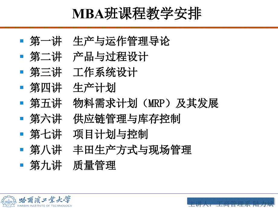 生产与运作管理导论(ppt 58页)_第2页