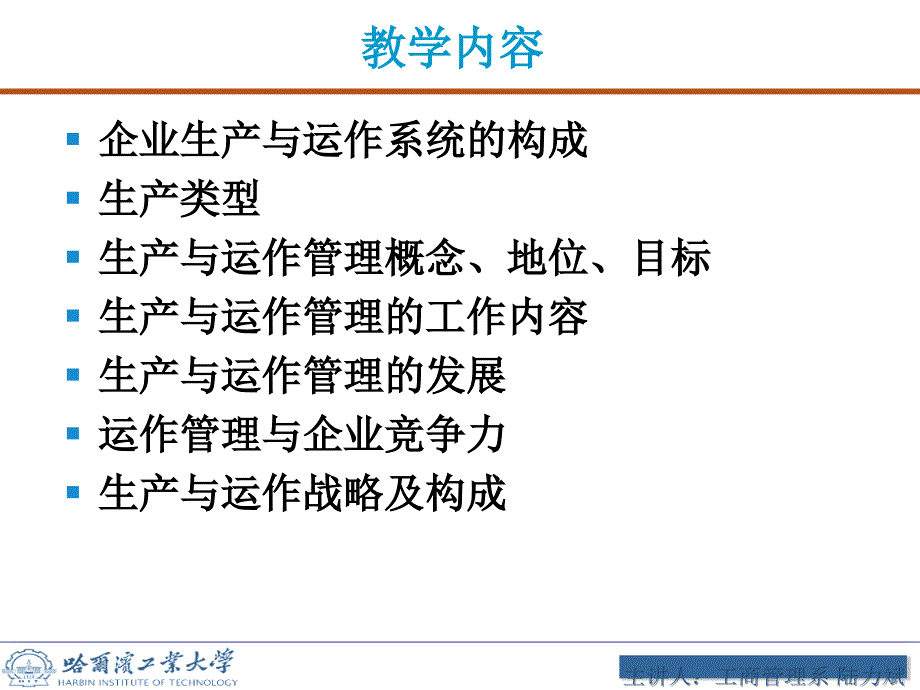 生产与运作管理导论(ppt 58页)_第4页