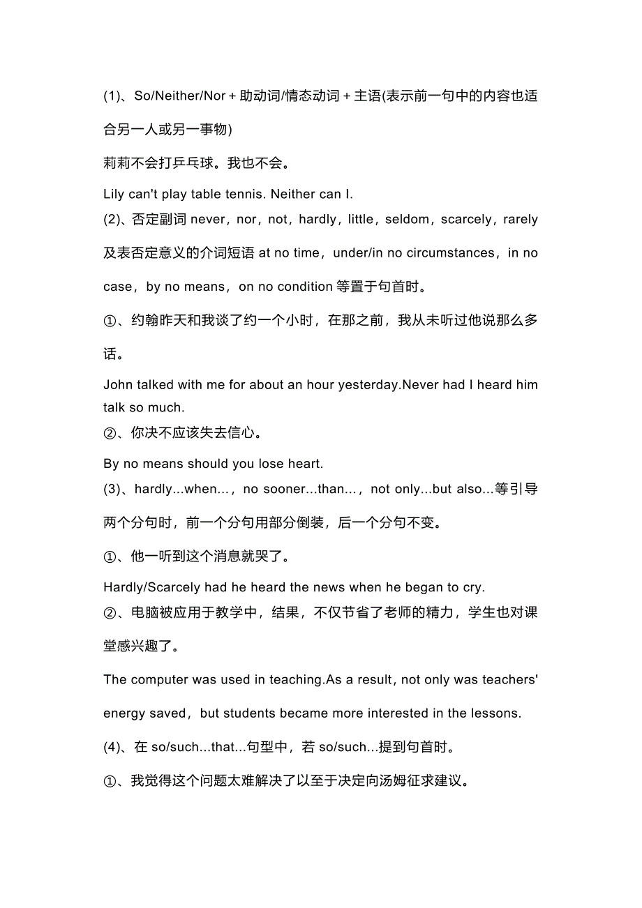 高中英语必须掌握的倒装句与强调句_第2页