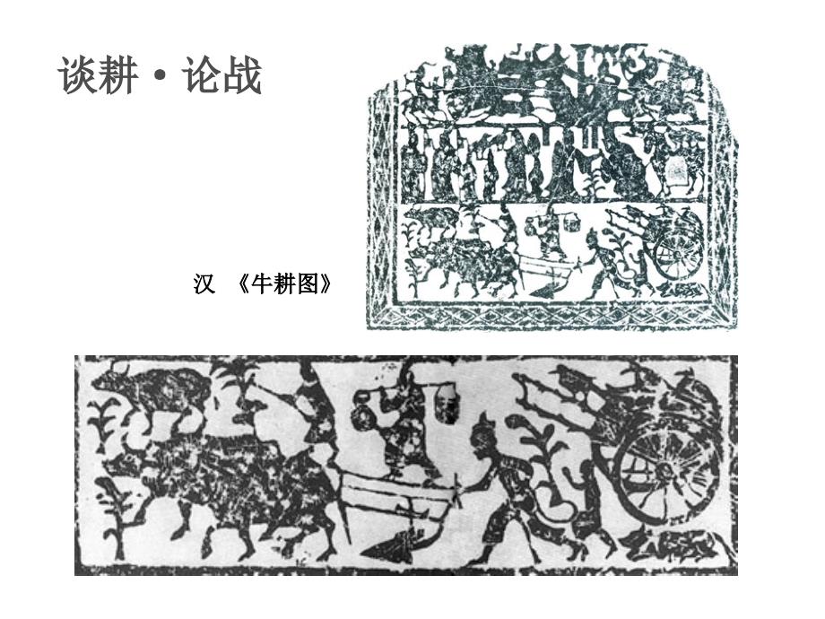 苏教版初一美术上册《耕牛战马》ppt课件.ppt_第4页