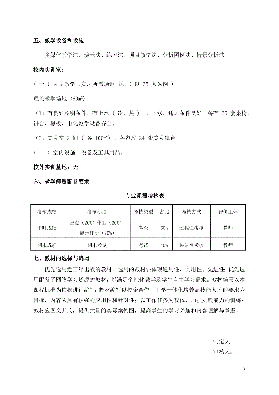 美发精剪课程标准_第3页