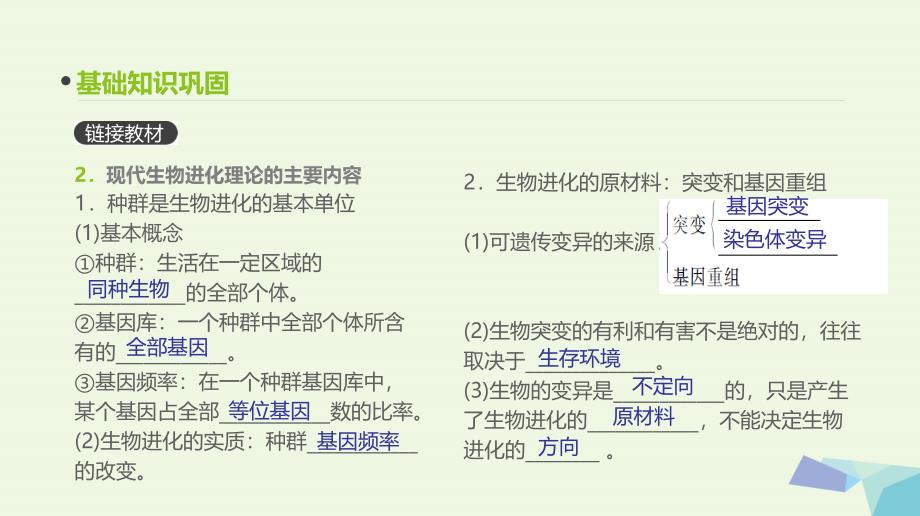 （全国版）2018版高考生物一轮复习（基础知识巩固考点互动探究考例考法直击教师备用习题）第7单元 遗传、变异与进化 第22讲 生物的进化课件[共41页]_第4页