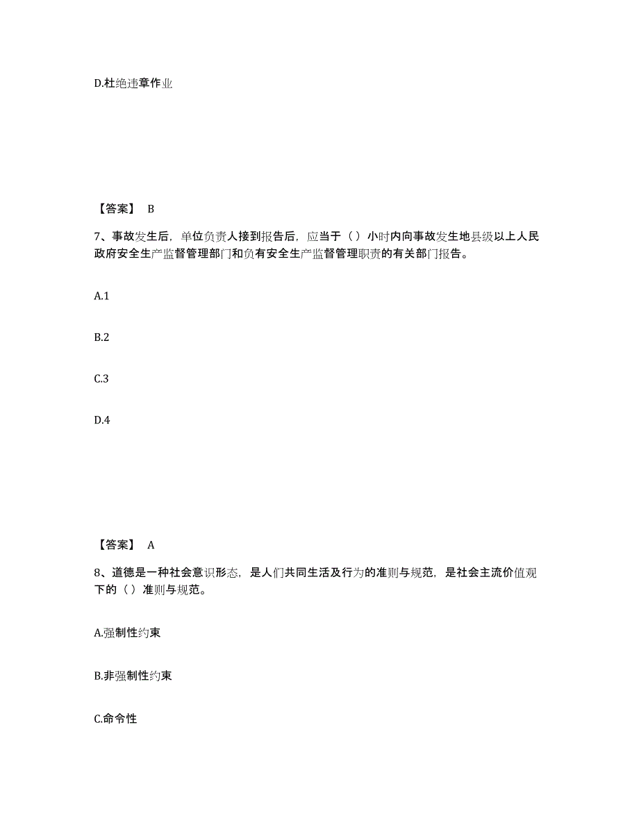 备考2025广东省汕头市龙湖区安全员之a证（企业负责人）考前冲刺模拟试卷b卷含答案_第4页