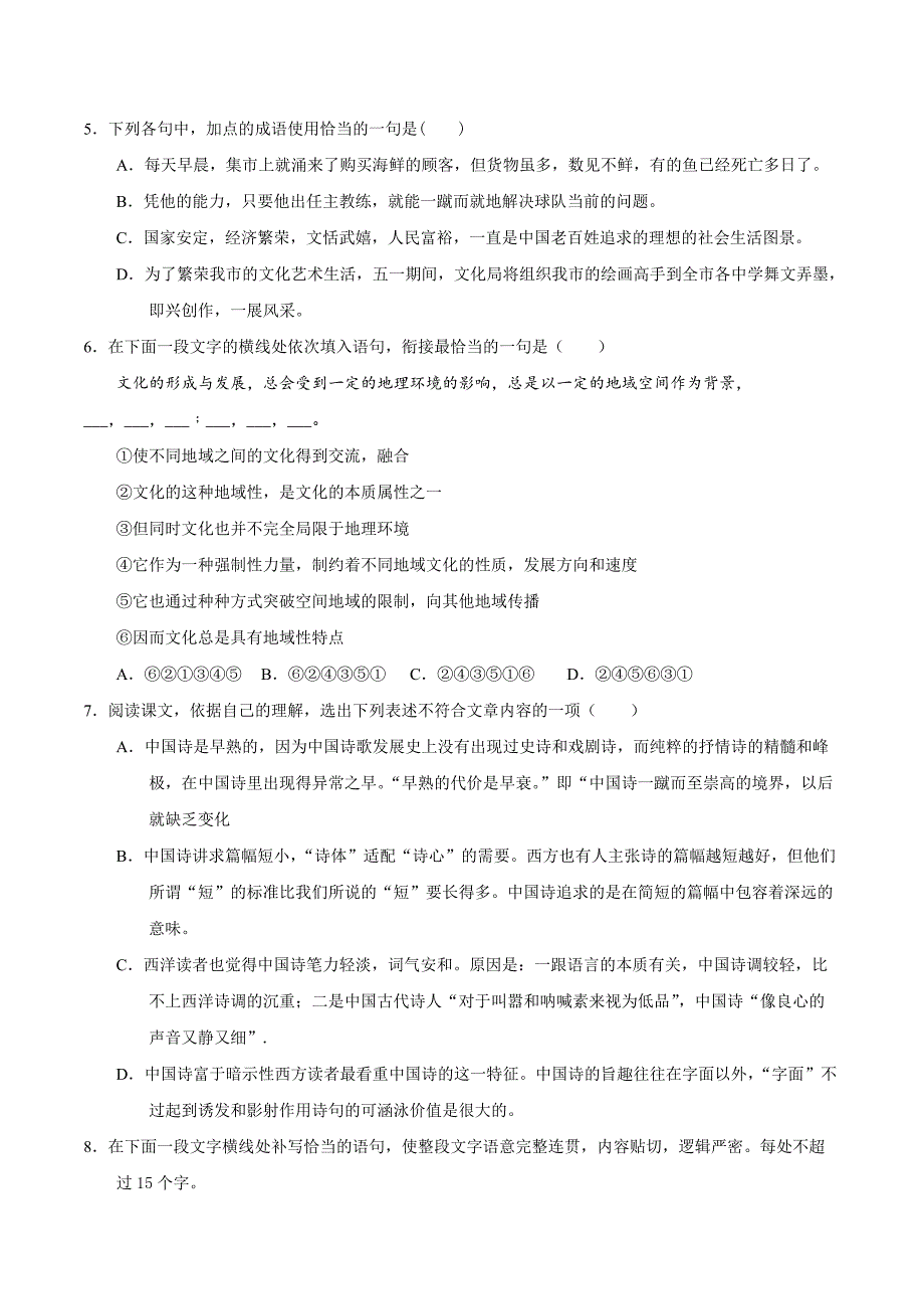 2020-2021学年高二语文同步测试10 谈中国诗（基础练）_第2页