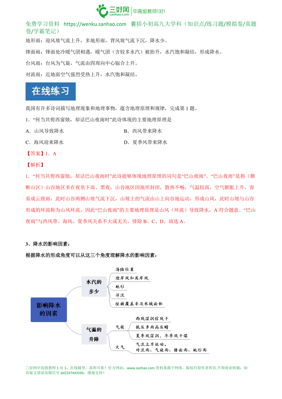 2021高考地理二轮高频考点突破：降水_第2页