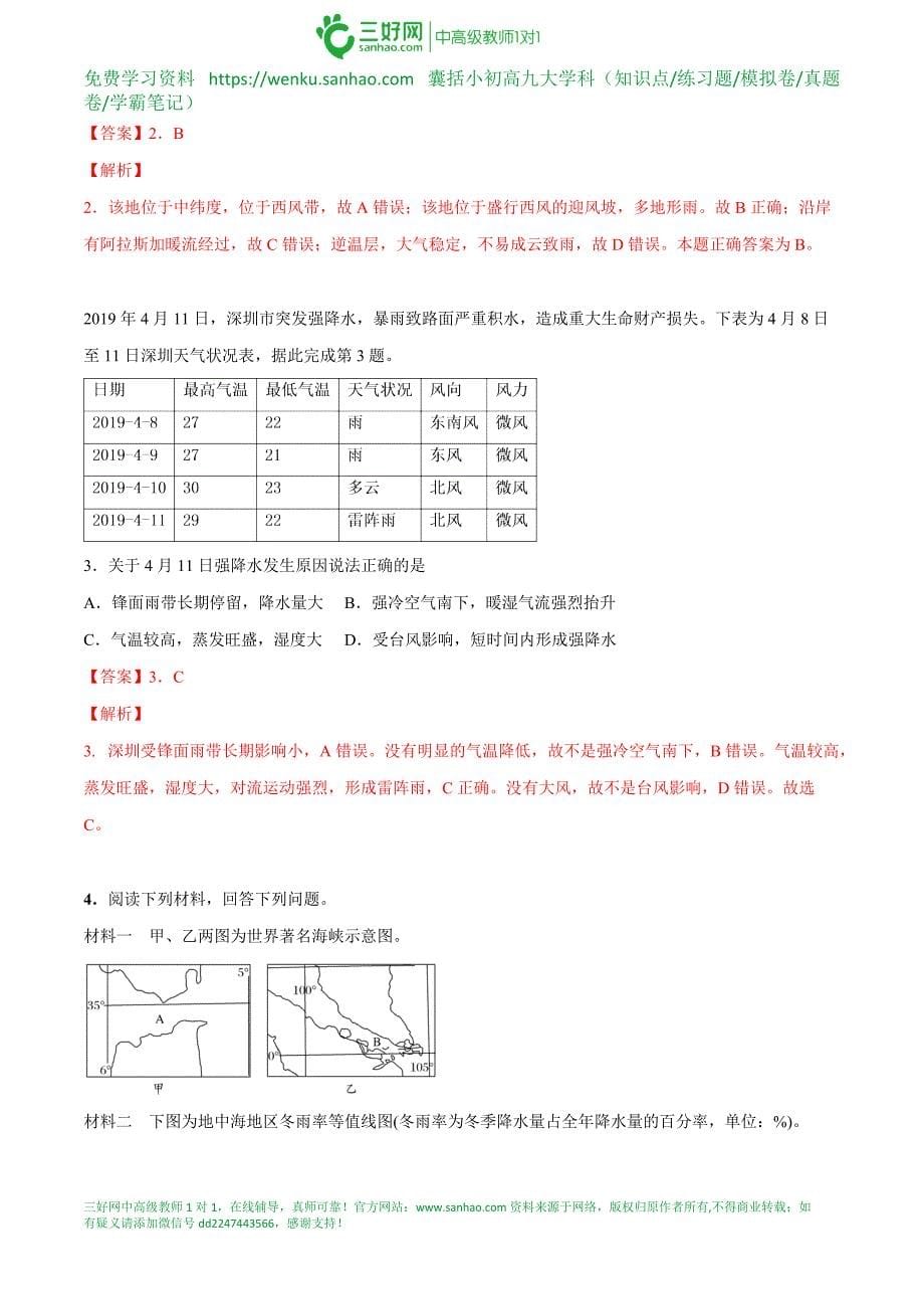 2021高考地理二轮高频考点突破：降水_第5页