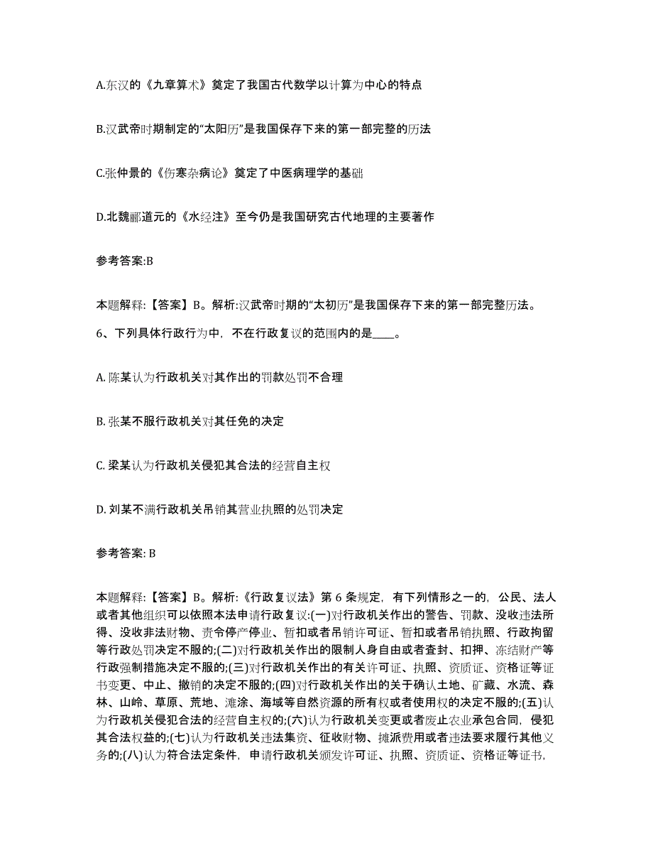 备考2025广西壮族自治区柳州市三江侗族自治县事业单位公开招聘题库检测试卷a卷附答案_第4页