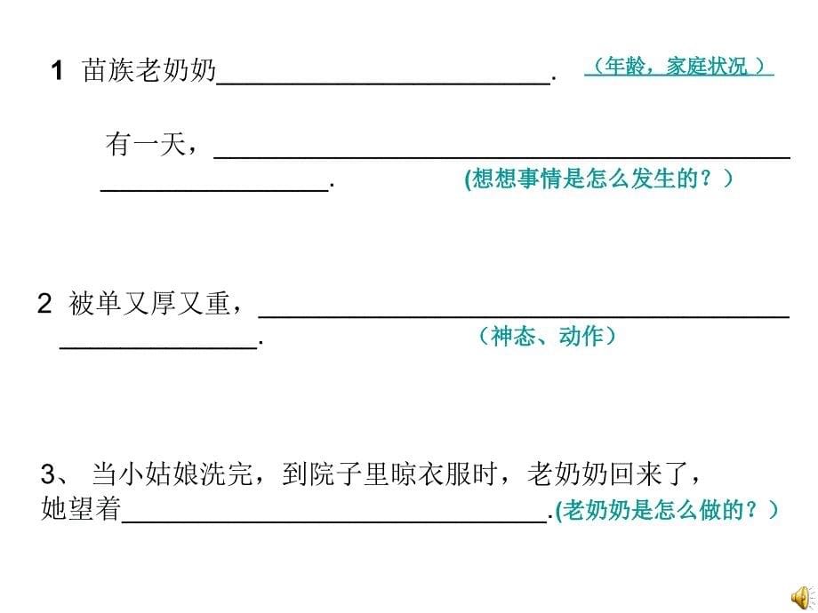 胜似亲人_(ppt)_第5页