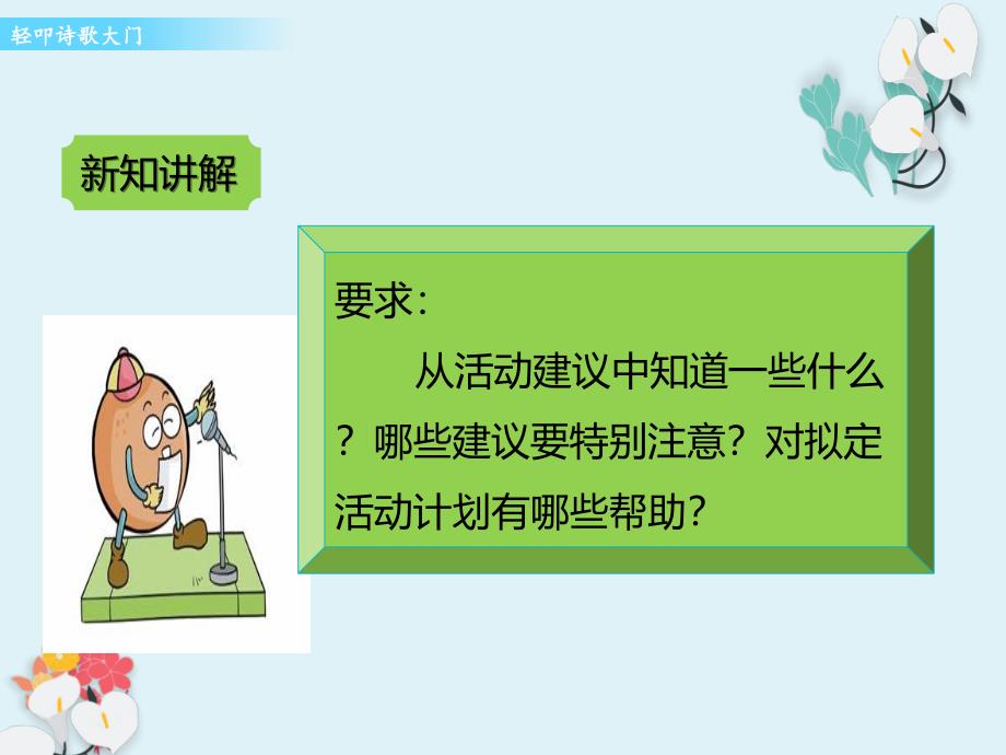 新部编版四年级语文下册第三单元综合性学习《轻叩诗歌大门》课件_第4页