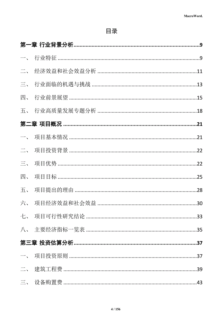 碳化硅精细陶瓷项目实施方案_第4页