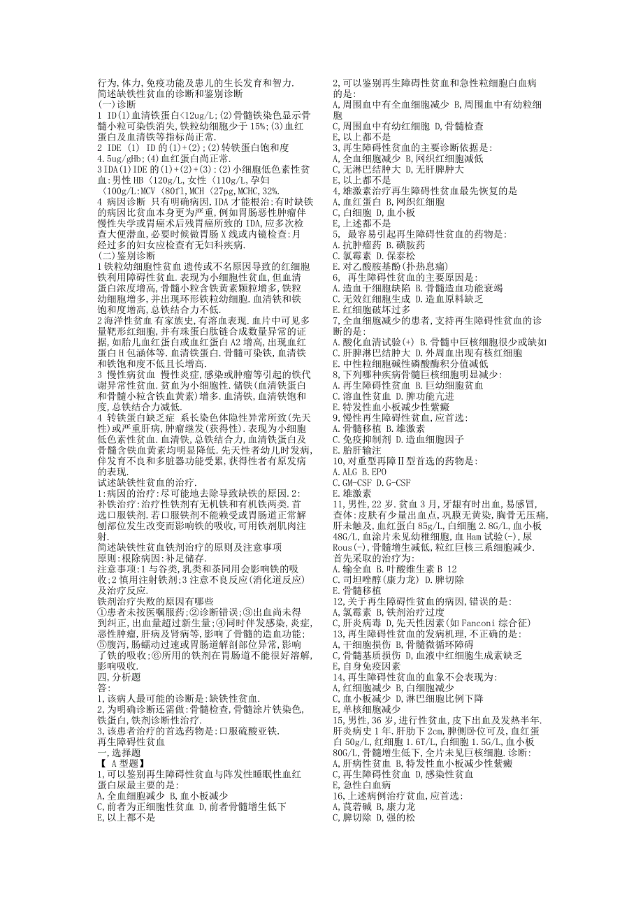 内科学_血液系统_习题集_附答案_第2页