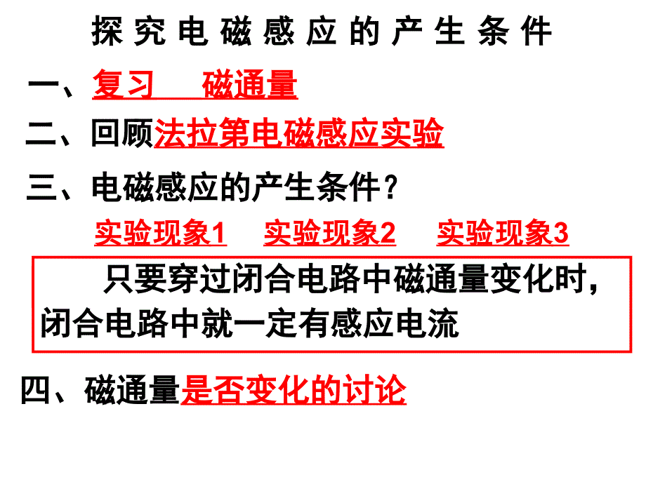 (选修3-2)42探究电磁感应的产生条件课件3_第2页