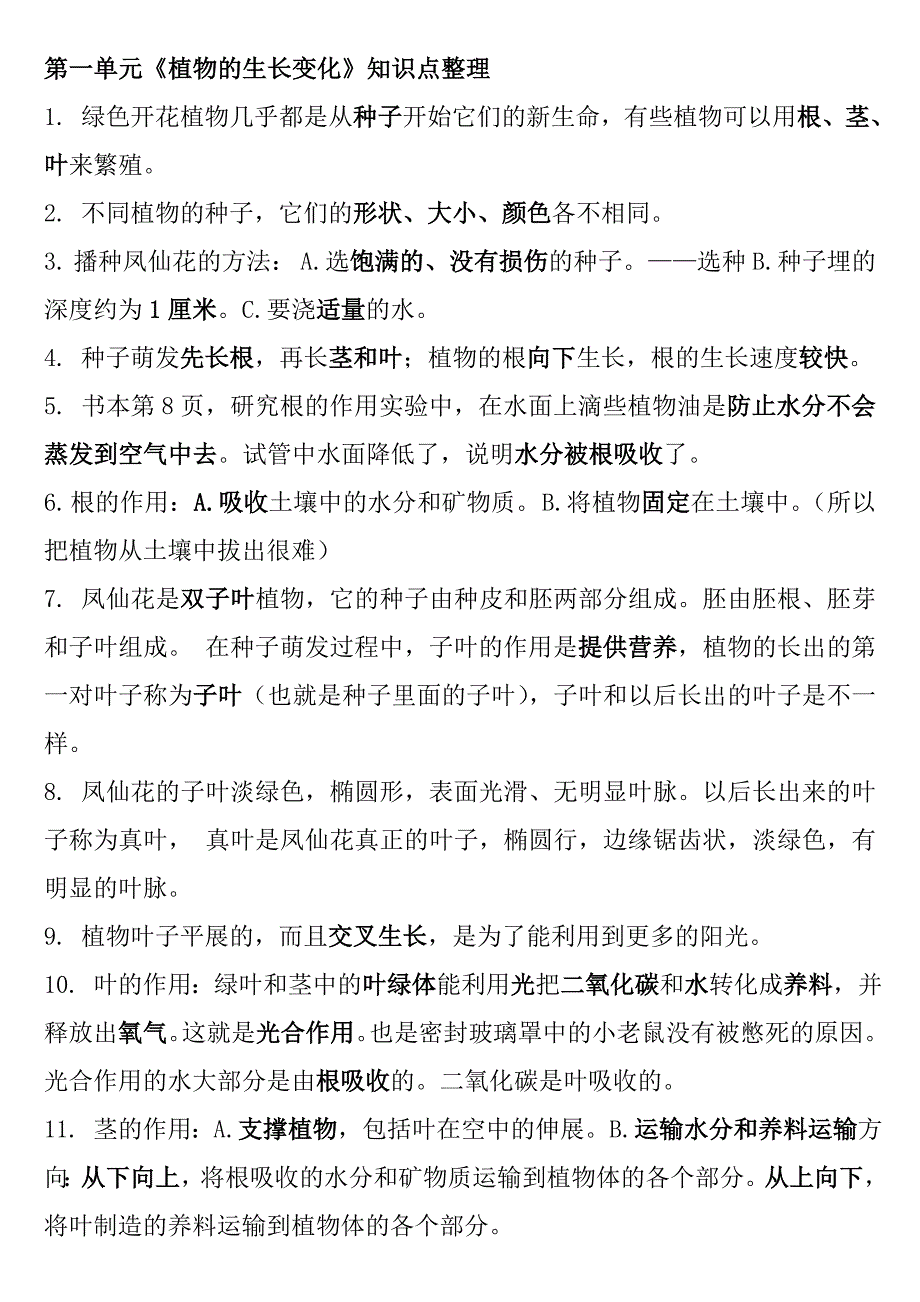 人教版小学三年级下册科学知识点整理-全册_第1页