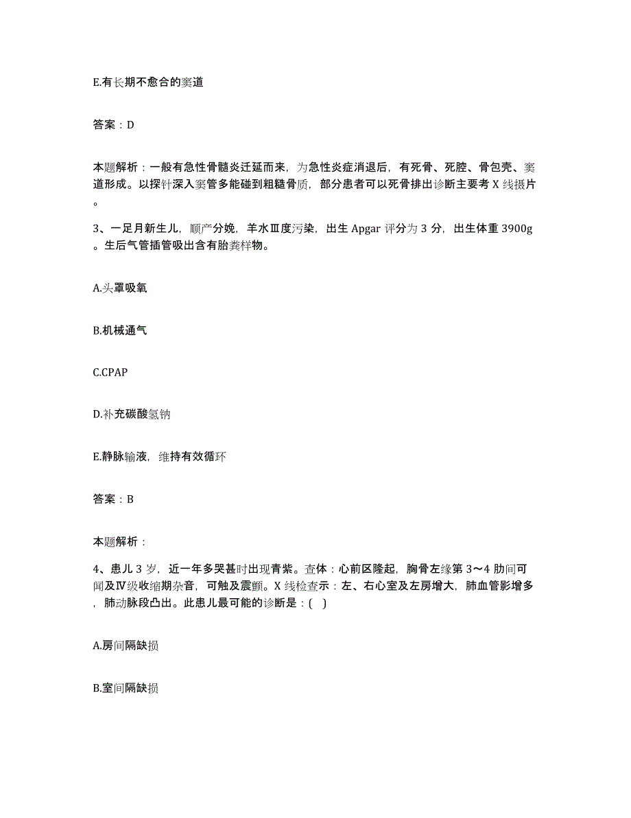 备考2025河南省鲁山县同仁医院合同制护理人员招聘过关检测试卷b卷附答案_第2页