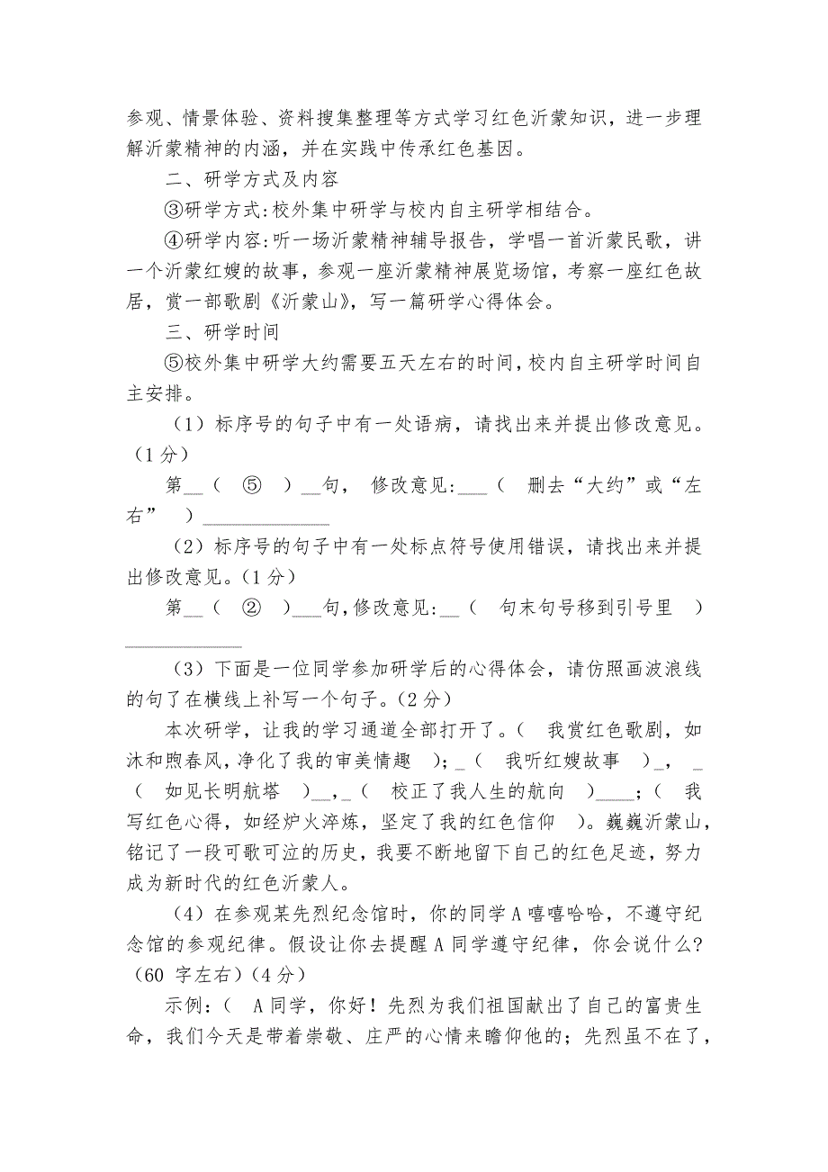 山东省临沂市中考语文专项练习能力提升试题及答案-2.docx_第3页