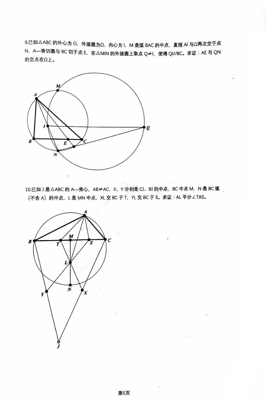 2024年高中数学奥林匹克竞赛专题辅导平面几何讲义_第5页