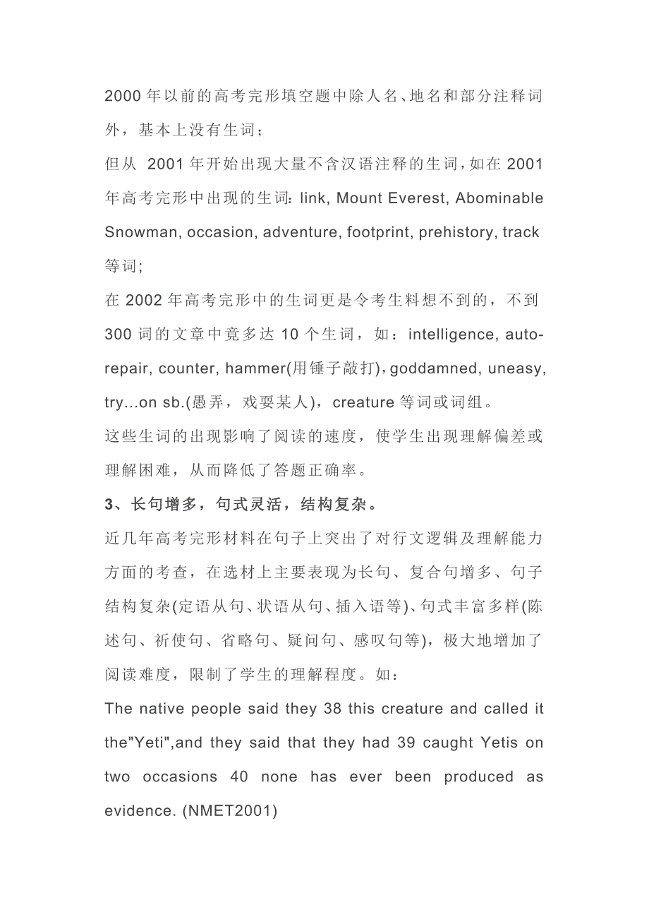 高中英语考试完形填空解题技巧汇总_第2页