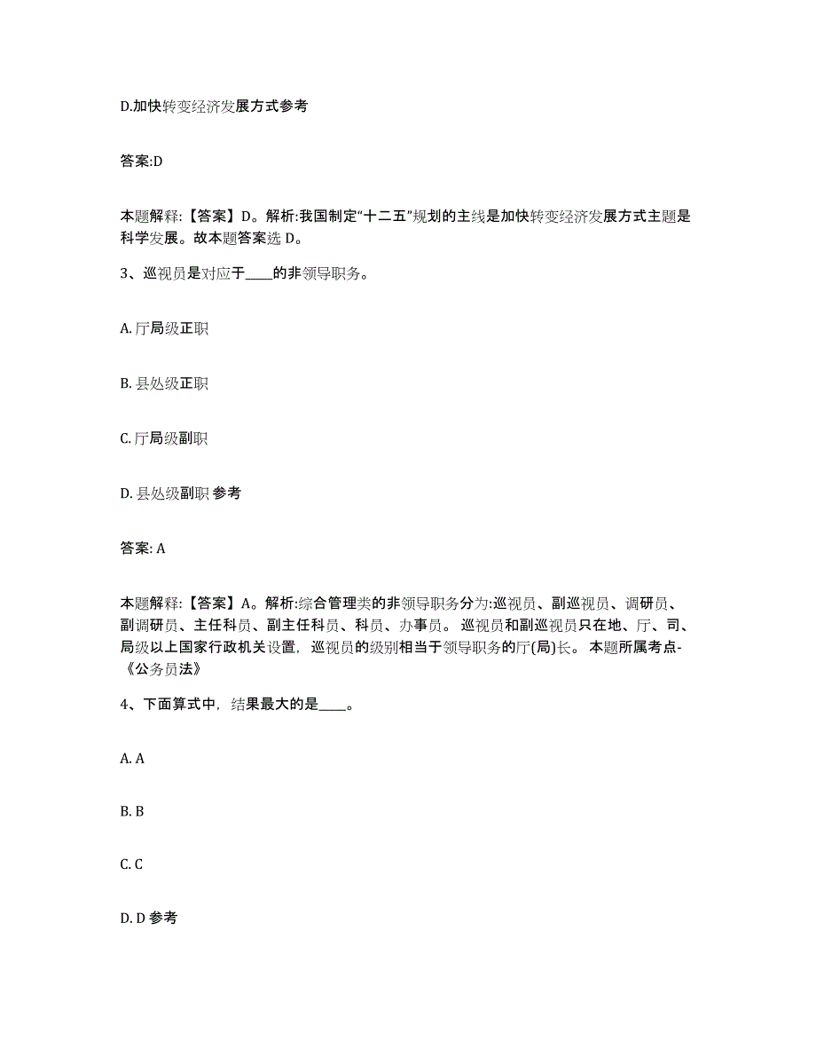 备考2025内蒙古自治区乌兰察布市政府雇员招考聘用模拟题库及答案_第2页