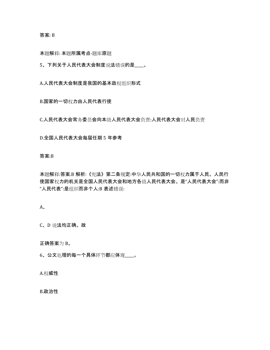 备考2025内蒙古自治区乌兰察布市政府雇员招考聘用模拟题库及答案_第3页