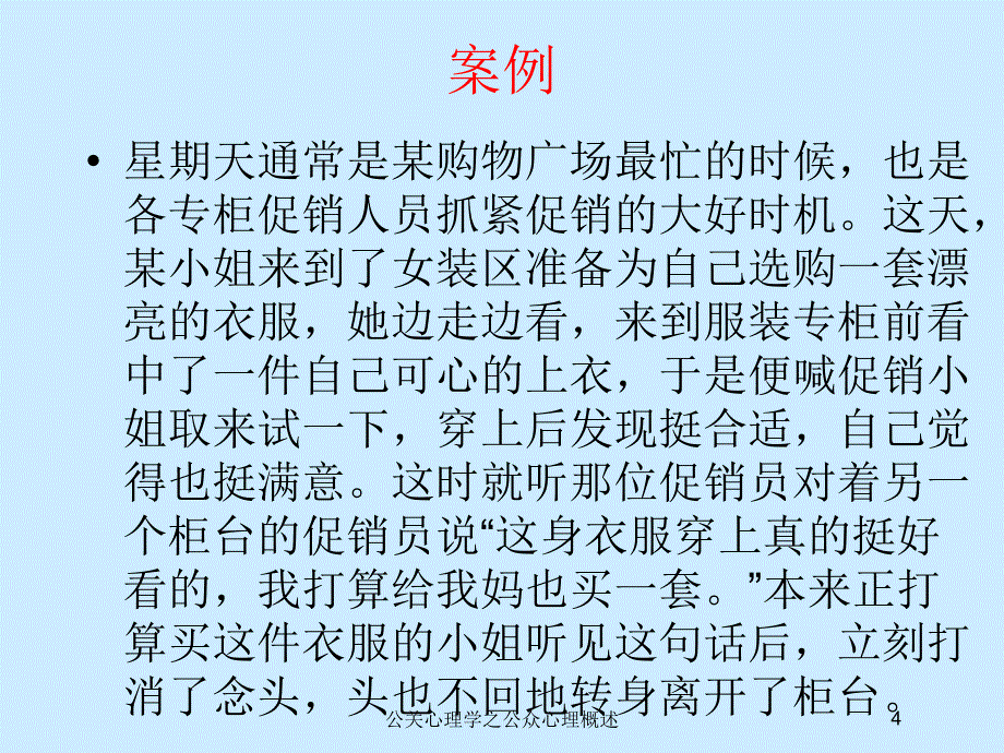 公关心理学之公众心理概述培训课件_第4页