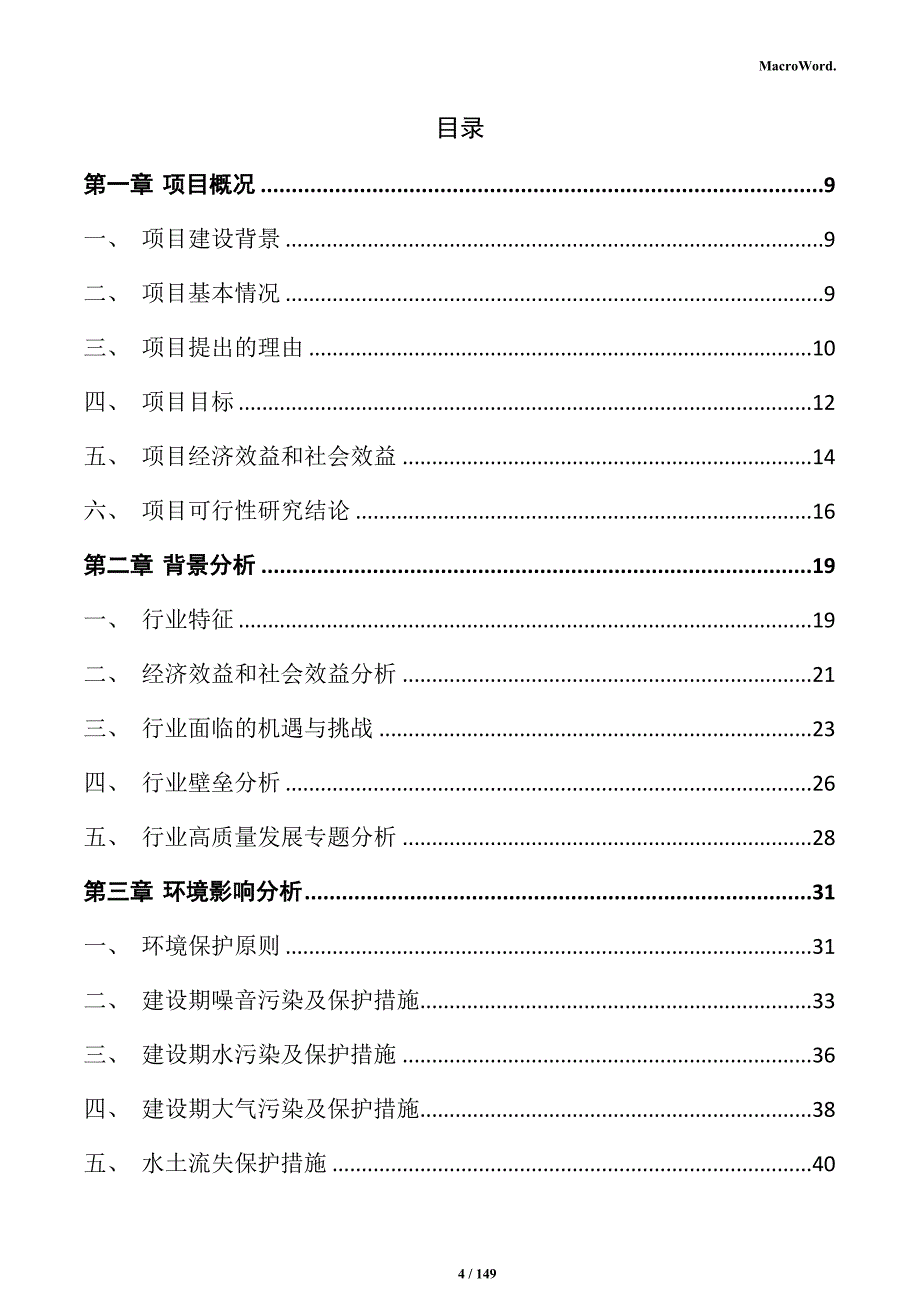 食用菌种植加工项目可行性研究报告_第4页