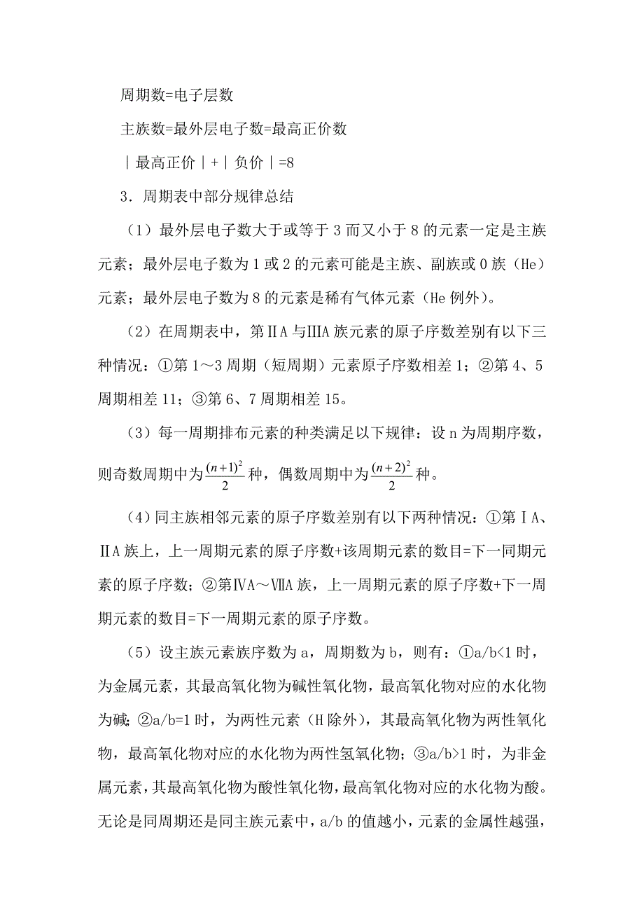 高三化学基础检测训练题7_第4页