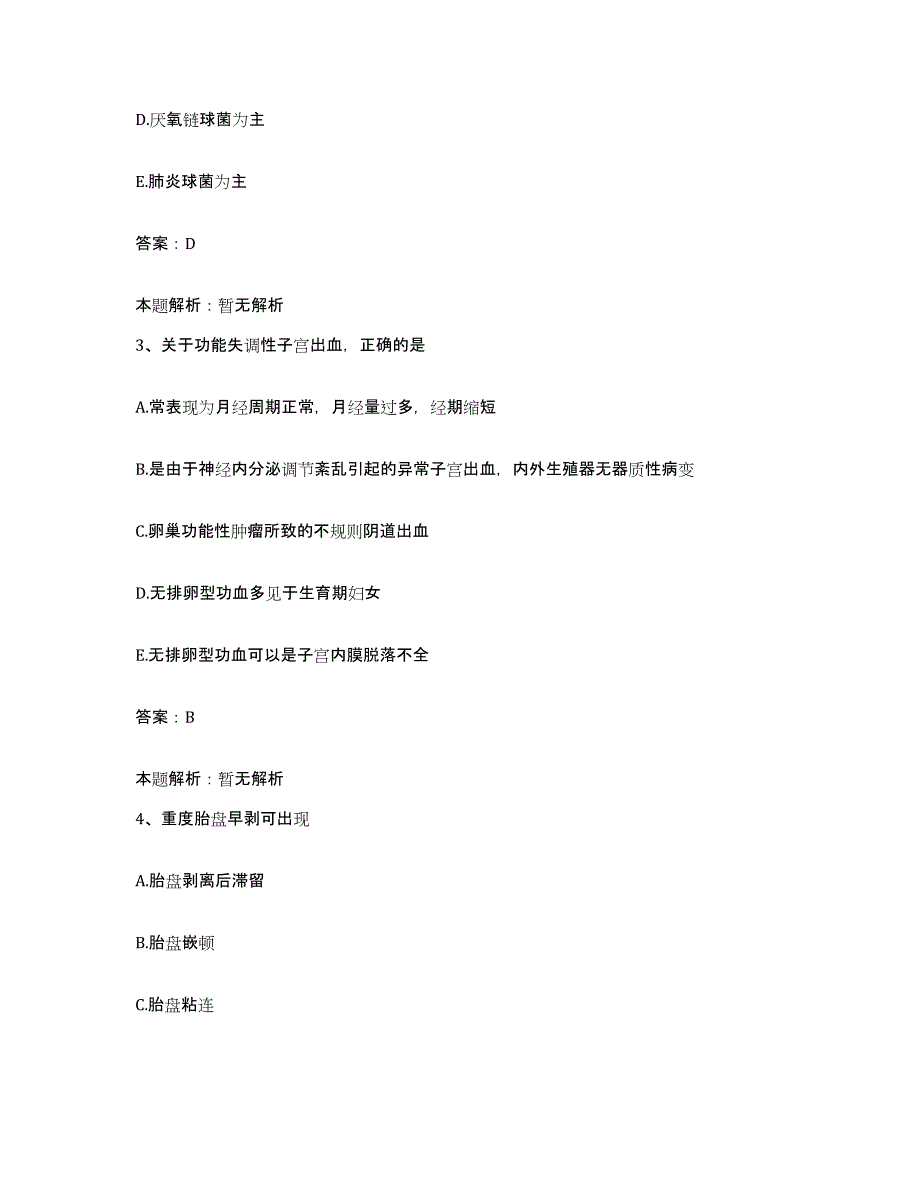 备考2025辽宁省盘锦市辽河油田勘探局钻井一公司职工医院合同制护理人员招聘考试题库_第2页