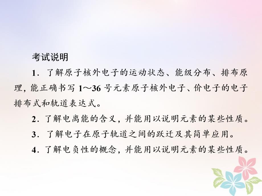 全国版2019版高考化学一轮复习物质结构与性质第1节原子结构与性质课件_第2页