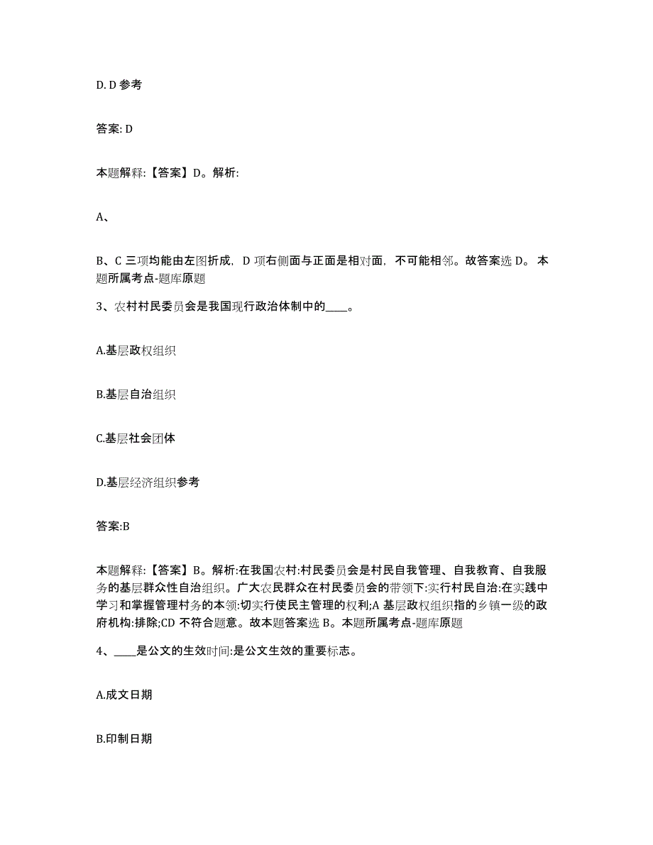 备考2025内蒙古自治区赤峰市红山区政府雇员招考聘用高分题库附答案_第2页