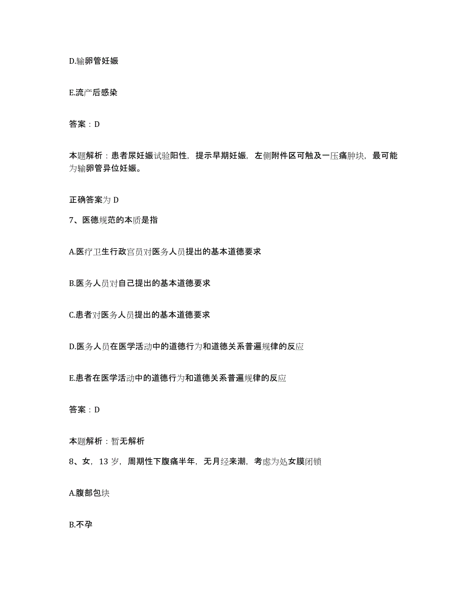 备考2025辽宁省辽阳县妇幼保健站合同制护理人员招聘题库附答案（典型题）_第4页