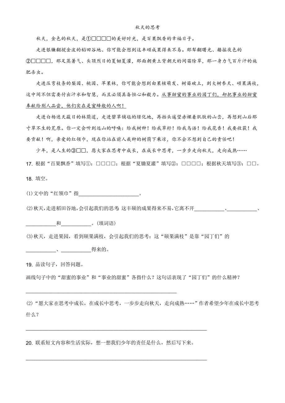 最新部编版语文四年级下学期《期末检测试题》有答案解析_第4页