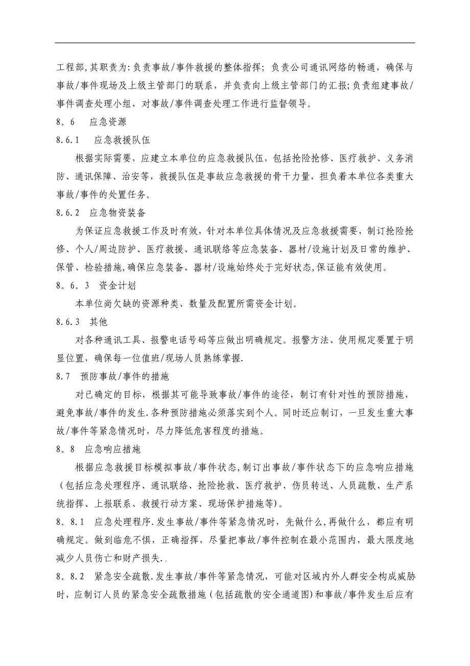 应急预案编制导则 (1)全文_第3页