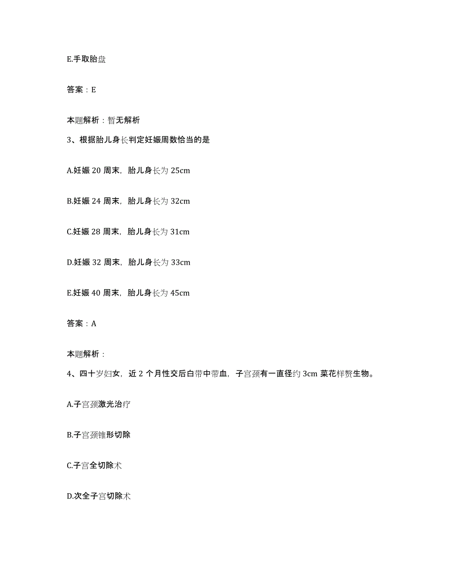 备考2025陕西省宝鸡县坪头中心医院合同制护理人员招聘考前冲刺试卷a卷含答案_第2页