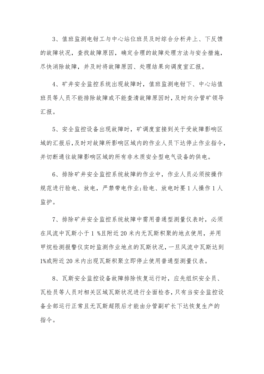 矿井安全监控系统升级时如何做好安全防范_第3页