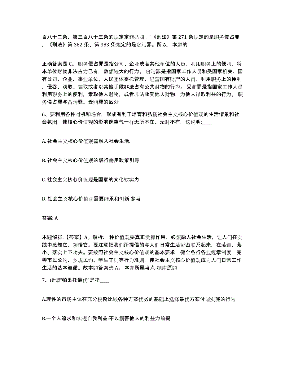 备考2025内蒙古自治区兴安盟科尔沁右翼前旗政府雇员招考聘用提升训练试卷a卷附答案_第4页